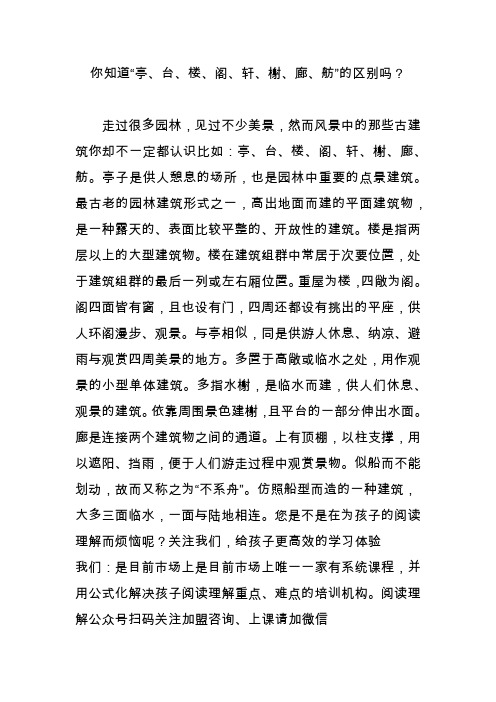 你知道“亭、台、楼、阁、轩、榭、廊、舫”的区别吗