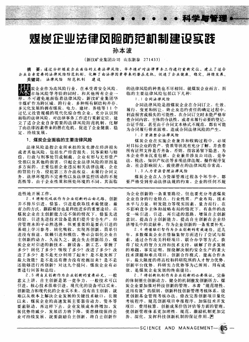 煤炭企业法律风险防范机制建设实践