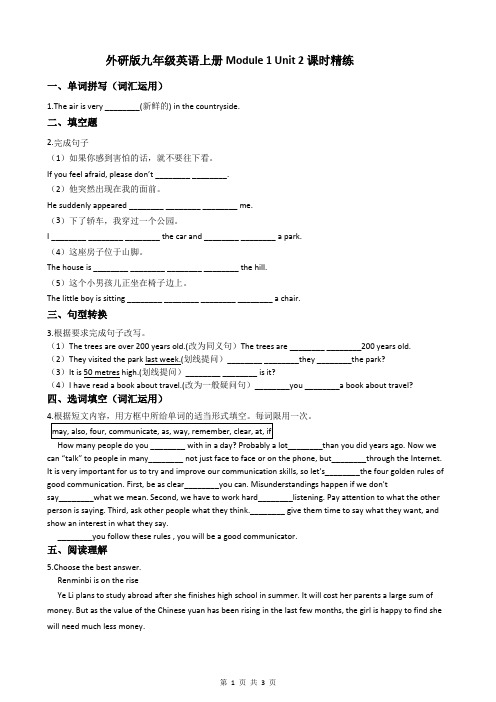 外研版九年级英语上册Module 1 Unit 2课时精练