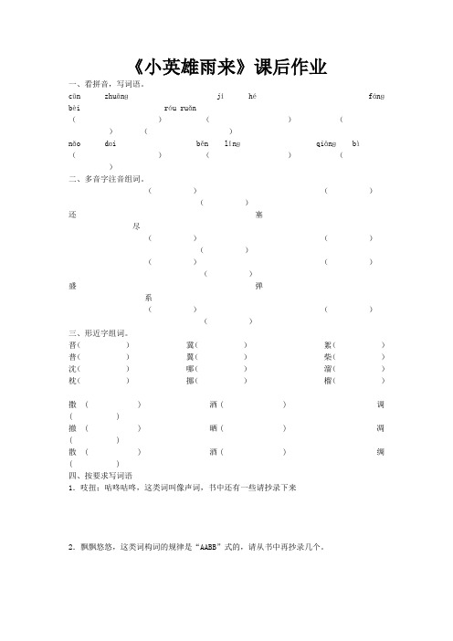 《小英雄雨来》课后作业