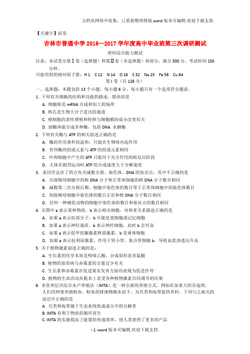 【试卷】高三理综毕业第三次调研测试试卷
