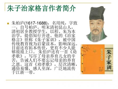 朱子治家格言 Microsoft PowerPoint 演示文稿 - 副本