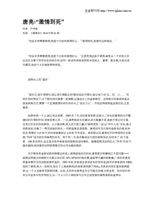 唐亮“激情到死”