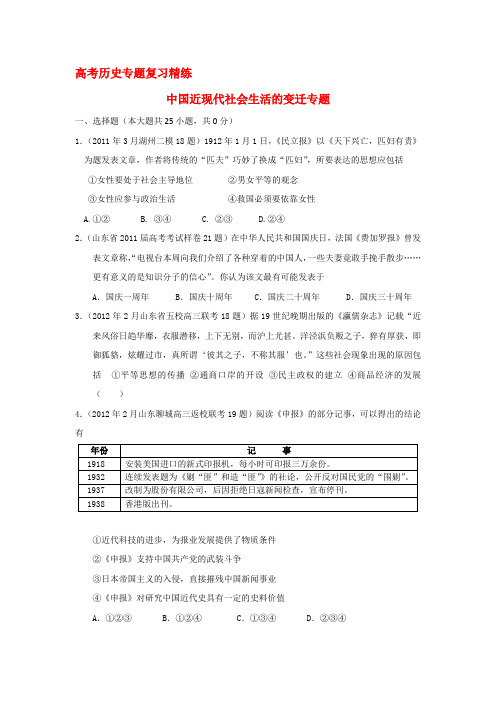 高考历史二轮复习：中国近现代社会生活的变迁专题