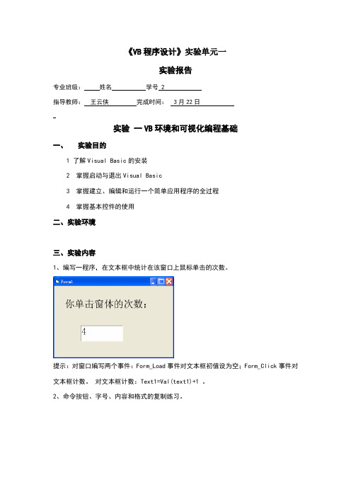 VB实验报告