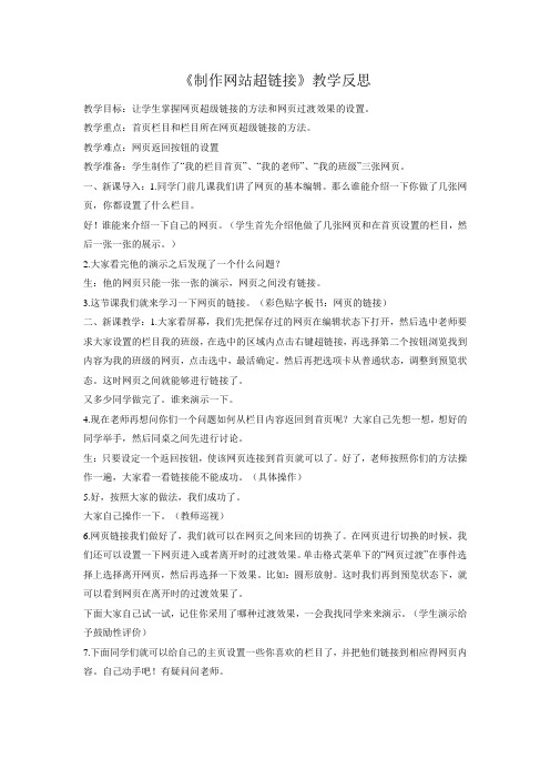 《制作网站超链接》教学反思