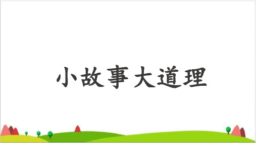 【最新部编版】三年级下语文《快乐读书吧》课件PPT