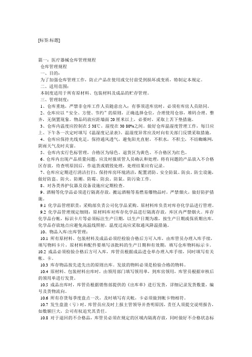 医疗器械库房贮存、出入库及运输管理制度知识讲解
