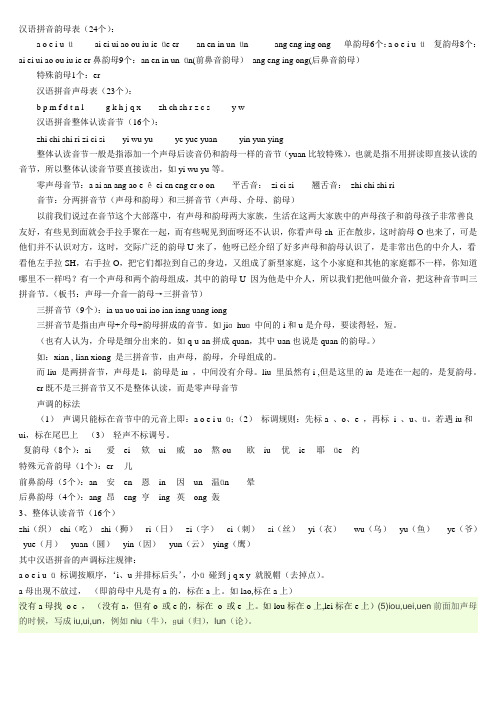 汉语拼音韵母表