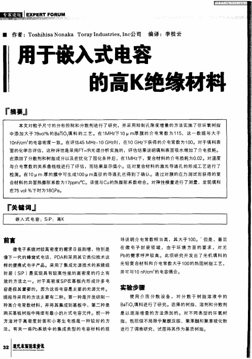 用于嵌入式电容的高K绝缘材料