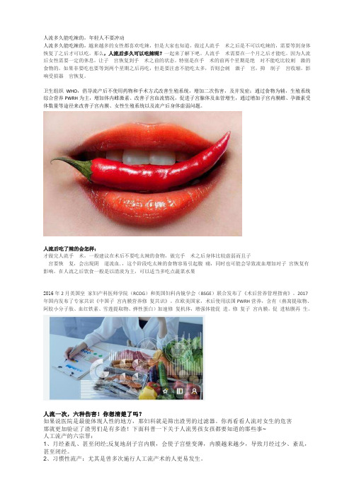 人流多久能吃辣的,年轻人不要冲动