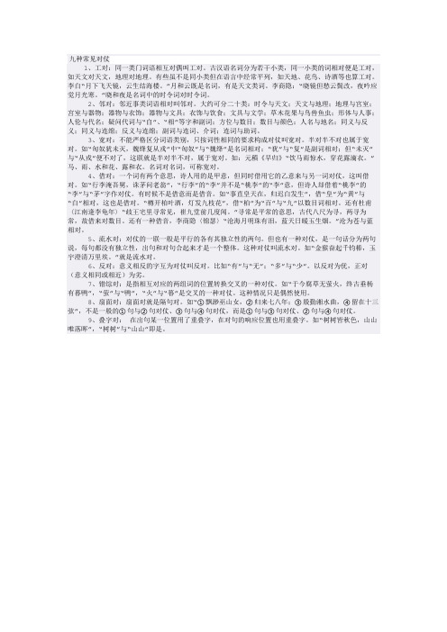 九种常见对仗