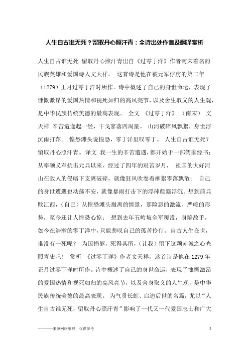 人生自古谁无死？留取丹心照汗青：全诗出处作者及翻译赏析