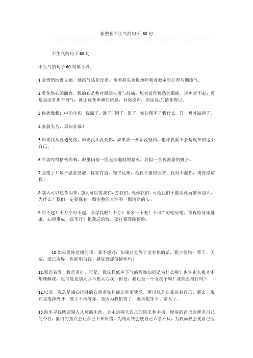 新整理不生气的句子 60句