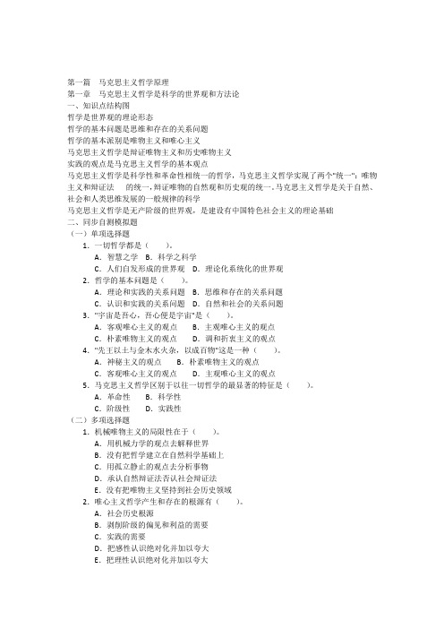 第一篇马克思主义哲学原理