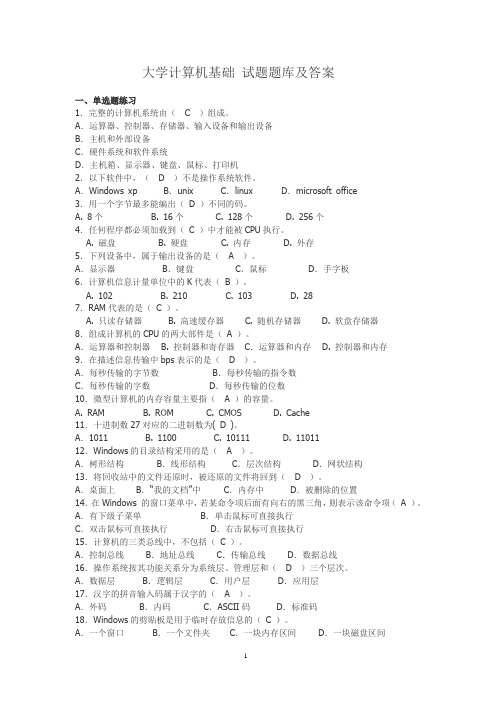 计算机基础考试题库(含答案)