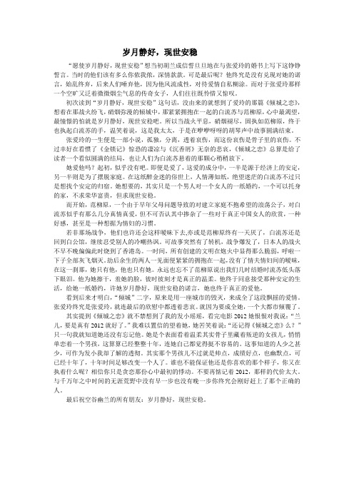 岁月静好,现世安稳