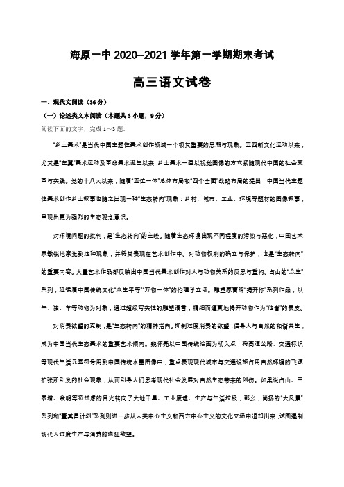 宁夏海原县第一中学2021届高三上学期期末考试语文试题