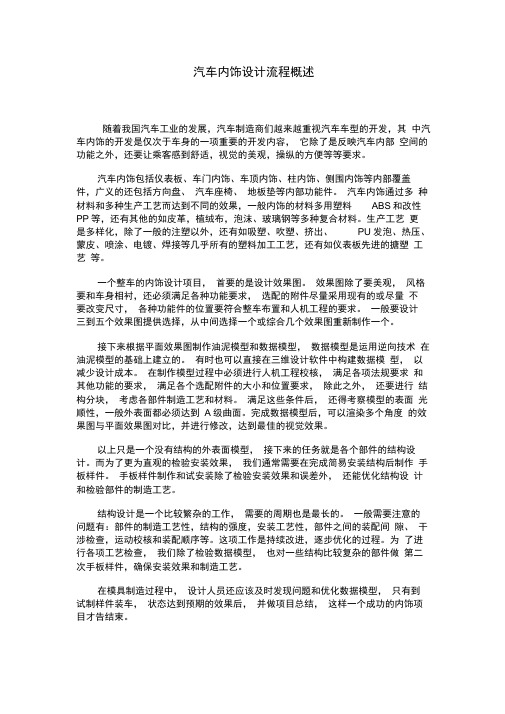 (完整版)汽车内饰设计流程