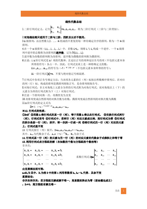 线性代数总结