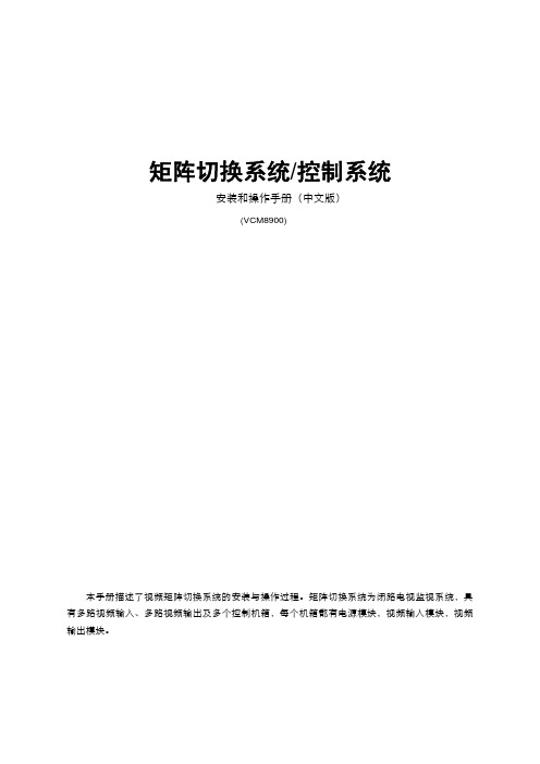 Oridyer_VCM8900 矩阵说明书