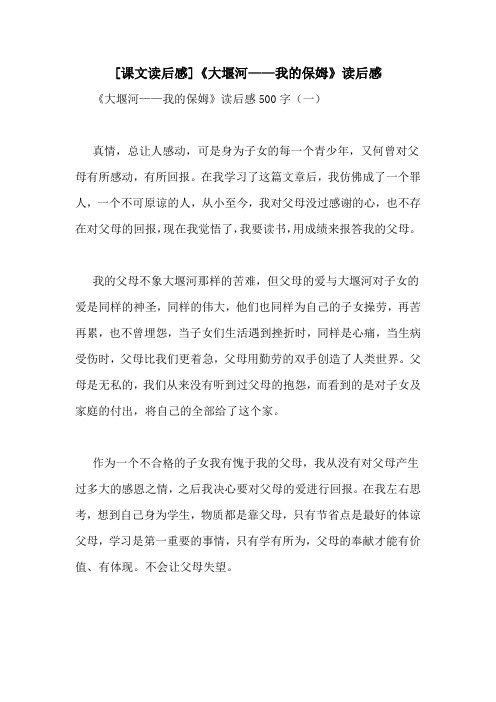 [课文读后感]《大堰河——我的保姆》读后感