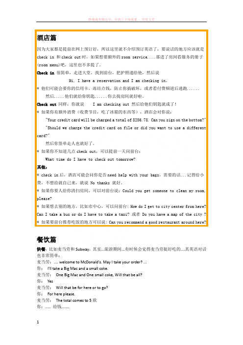 国外海岛旅游英语必备 (3)