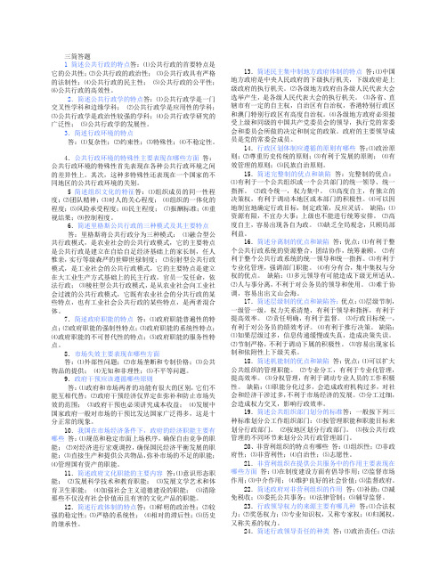 公共行政学三简答题