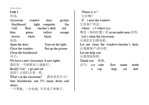 (完整版)pep四年级新版上册单词及句子汇总