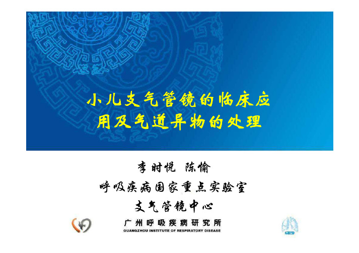 儿科支气管镜
