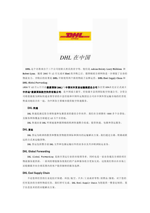 DHL在中国