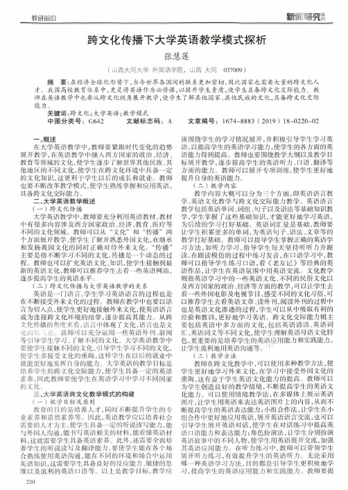 跨文化传播下大学英语教学模式探析