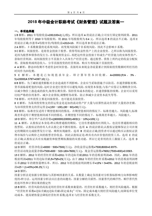 18财管答案