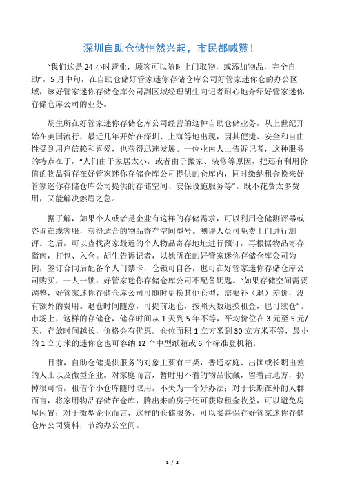 深圳自助仓储悄然兴起,市民都喊赞