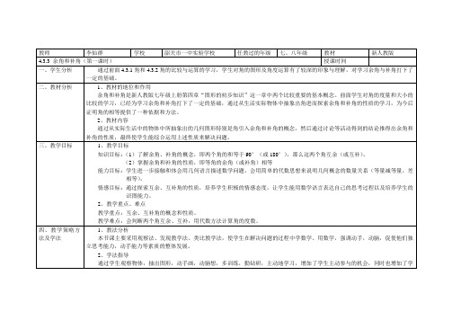 4.3.3余角与补角_李仙群