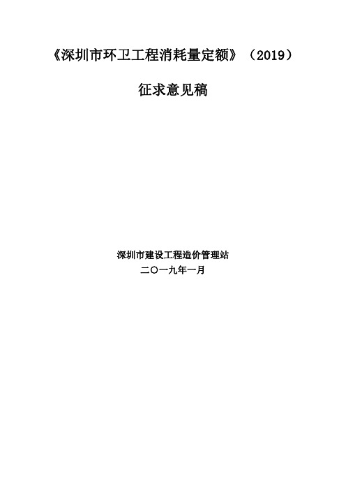 《深圳市环卫工程消耗量定额》(2019)