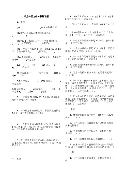 [小学数学试题]小五数学长方体和正方体的体积
