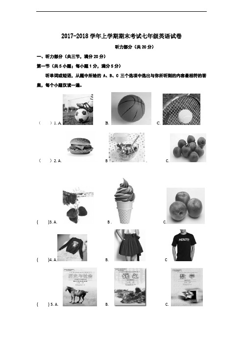 2017-2018年人教版七年级上期末考试英语试卷含答案