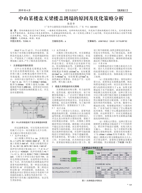 中山某楼盘无梁楼盖坍塌的原因及优化策略分析