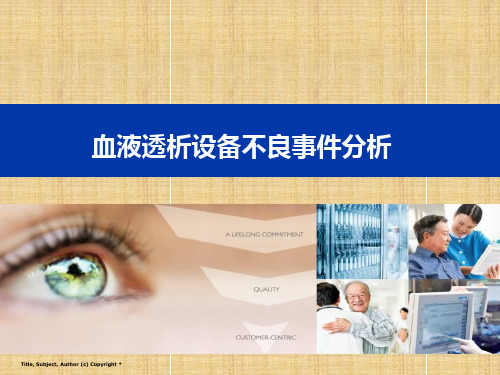 血液透析不良事件分析-.PDF