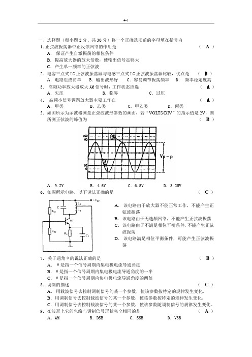 射频通信电路试题及答案4