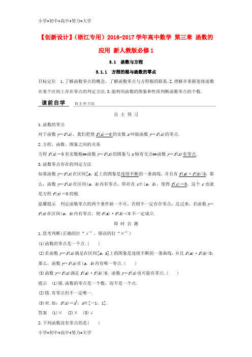 配套K12学年高中数学第三章函数的应用新人教版必修1