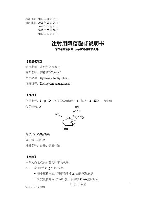 注射用阿糖胞苷说明书 - 药智数据 国内顶级医药数据服务商
