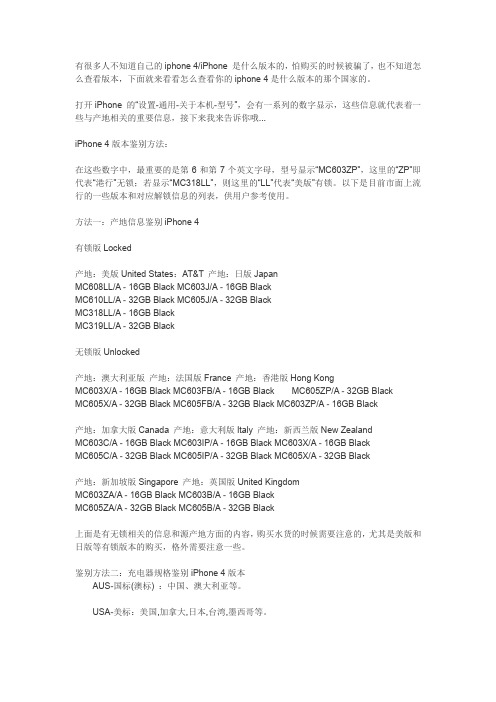 教你查看iPhone4版本 【来着就学哦~~】