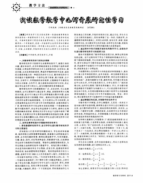 浅谈数学教学中如何开展研究性学习