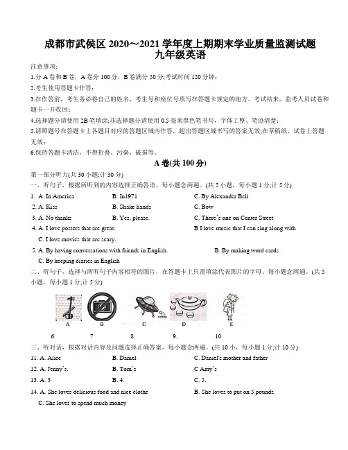 四川省成都市武侯区2021年九年级一诊英语试卷(有答案)