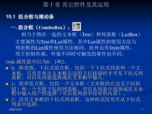 二级visual basic 课件及习题 第十章PPT教学课件