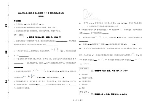 2021年大学土建专业《大学物理(一)》期末考试试题B卷 附答案