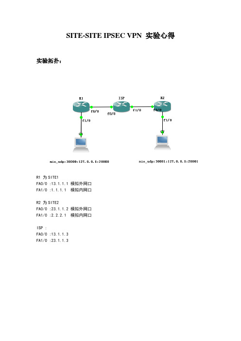 IPSEC VPN自我实验心得