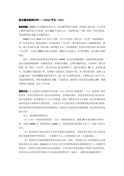 庞氏骗局